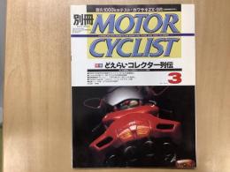 別冊 モーターサイクリスト 2000年3月 通巻267 特集  どえらいコレクター列伝