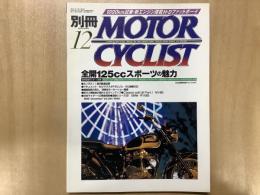 別冊 モーターサイクリスト 1999年12月 通巻264 特集  全開125ccスポーツの魅力