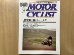 別冊 モーターサイクリスト 1999年9月 通巻261 特集  限定車に魅せられた人々