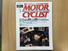 別冊 モーターサイクリスト 1999年3月 通巻255 特集  私情につき、旧車試乗5台