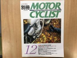 別冊 モーターサイクリスト 1997年12月 通巻240 特集 私的比較試乗10車