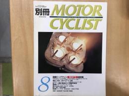 別冊 モーターサイクリスト 1997年8月 通巻236 特集 国産ビッグマシン検証