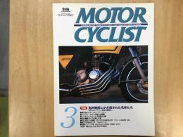 別冊 モーターサイクリスト 1997年3月 通巻231 特集 免許制度にかき消された名車たち