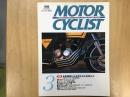 別冊 モーターサイクリスト 1997年3月 通巻231 特集 免許制度にかき消された名車たち
