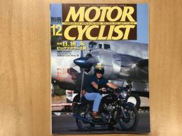 別冊 モーターサイクリスト 1995年12月 通巻216 特集 日独米ビッグツアラー比較