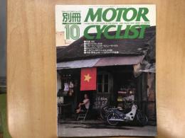別冊 モーターサイクリスト 1994年10月 通巻201 特集 600