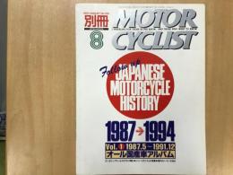 別冊 モーターサイクリスト 1994年8月 通巻198 特集 JAPANESE MOTORCYCLE HISTORY 1987→1994