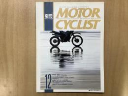 別冊 モーターサイクリスト 1993年12月 通巻189 特集　第30回　東京モーターショー