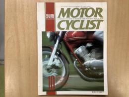 別冊 モーターサイクリスト 1993年10月 通巻186 特集　魅惑のLツインスポーツ