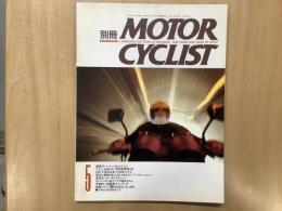 別冊 モーターサイクリスト 1992年5月 通巻168 特集　魅惑のハーレー・ダビッドソン