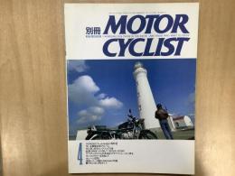 別冊 モーターサイクリスト 1992年4月 通巻167 特集 ホンダにエールを送る:最終回