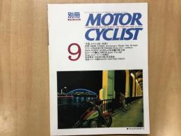 別冊 モーターサイクリスト 1991年9月 通巻159 特集 「定番」モデル8車一気乗り