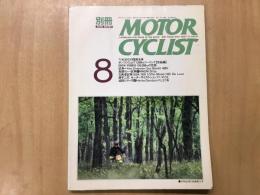 別冊 モーターサイクリスト 1991年8月 通巻158 特集 '80年代の国土名車