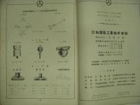 三和鉄軌 製品要覧/会社案内 3部セット