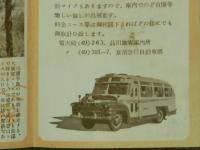 リーフレット 京浜急行 ハイキング案内/楽しい！旅行は京浜急行バスで 2枚セット