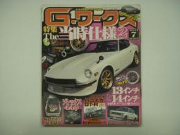 21世紀究極のクルマ改造本！ Gワークス 2011年7月号 特集・The当時仕様2、小径ホイール13インチと14インチの魅力