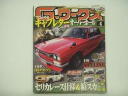 21世紀究極のクルマ改造本！ Gワークス 2012年4月号 特集・プロがやるキャブレターオーバーホール後編、セリカレース仕様＆箱スカ