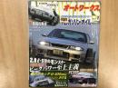 オートワークス 2007年7月号: The ガソリン・オイル、85トレノ、R33GT-R