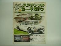スクランブルカーマガジン 創刊第1号から第7号まで 7冊セット(編集長
