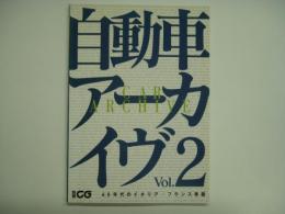 別冊CG 自動車アーカイヴ Vol.2 60年代のイタリア/フランス車篇 