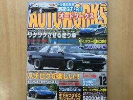 オートワークス 2006年12月号 ハチロクが楽しい‼︎