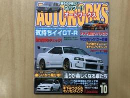 オートワークス 2006年10月号 気持ちイイGTーR