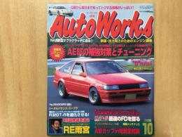 オートワークス 2000年10月号 AE86の補強対策とチューニング