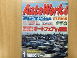 オートワークス 2000年1月号 オートフェアin清里