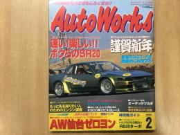 オートワークス 1999年2月号 速い！楽しい‼︎ボクらのSR20