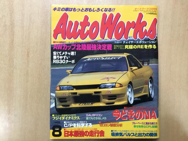 オートワークス 1996.1～12-