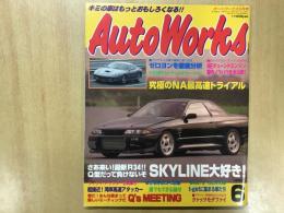 オートワークス 1998年6月号 AW特集 スカイライン大好き