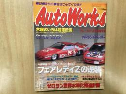 オートワークス 1997年11月号 AW徹底特集 フェアレディZの逆襲