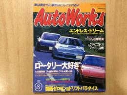 オートワークス 1997年9月号 AW徹底特集 ロータリー大好き‼︎