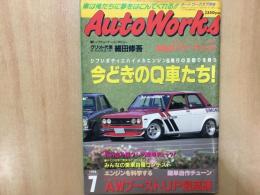 オートワークス 1996年7月号: 今どきのQ車たち、AWブーストUP最高速