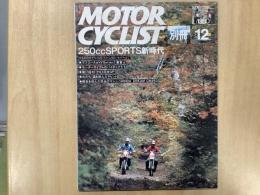 別冊 モーターサイクリスト 1980年12月号 №26 特集・250ccSPORTS新時代