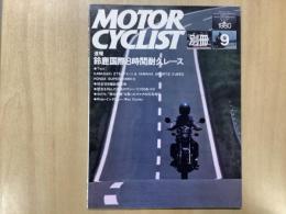 別冊 モーターサイクリスト 1980年9月号 №23 特集・鈴鹿国際8時間耐久レース