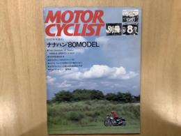 別冊 モーターサイクリスト 1980年8月号 №22 特集・ナナハン‘80MODEL