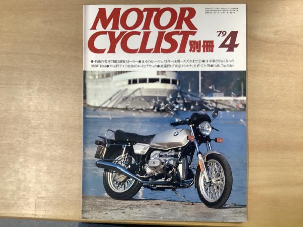 月刊オートバイ 1985年10月号 菅村書店 古本 中古本 古書籍の通販は 日本の古本屋 日本の古本屋