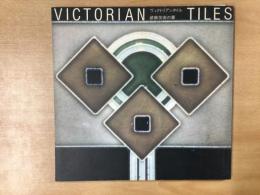 ビクトリアンタイル  VICTORIAN TILES〜装飾芸術の華〜
INA BOOK LET Vol.5No.1
