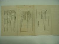 リーフレット 昭和10年9月16日(日)與野駅出発 18日(祭)與野駅到着 豊川稲荷・名古屋市 浅間温泉善光寺回遊 団体旅行の順序と御注意 主催 日本旅行協会(上野運輸事務所)