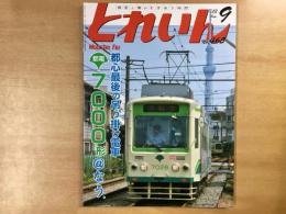 とれいん 2013年9月号 №465  特集・東急7600系 &都電7000形