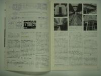社内報 マンスリー・エコン 1964年4月 特集・エコン製品を追って 夢の超特急の床構造