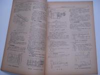 車両編 鉄道業務研究資料 第7巻第17号 カスタービン特集号 昭和25年11月 日本国有鉄道 鉄道技術研究所