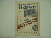 三菱電機 7月号 第21巻 第4号