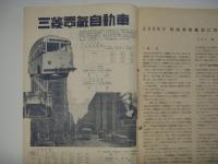 三菱電機 7月号 第21巻 第4号