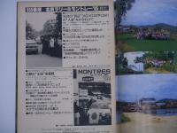 プレイドライブ 11月号臨時増刊　特集・555香港－北京ラリー&全日本選手権モントレー`85　36台の長征3400㎞文字どおりの人波をかき分けて なぜ速い? 桜井幸彦と群馬スペシャリストたち