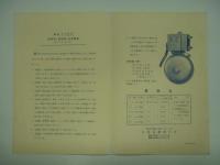カタログ 佐野式・無接点・交流電鈴(完全防水式) 佐野電機製作所