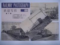 RAILWAY PHOTOGRAPH 鉄道写真 第1集－第5集 5部セット