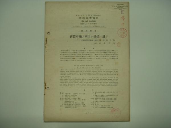 スピードに散った福沢幸雄の記録 コースにかげろう燃えて(オート