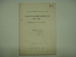 第192回工作業務研究会(第18回車両一般部門) C3000形空気圧縮機の故障防止対策(第3報)(車両性能を向上するための研究) 電機職場 溝手義明 坪本義男 原田伸之 守池章 昭和52年9月 広島工場